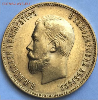 10 рублей 1903г. - image-14-03-16-03-00-1