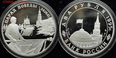2 рубля 1995г. "Парад Победы - Флаги"  --17-03-16 в 22-00-- - 2руб1995_Флаги (Копировать)