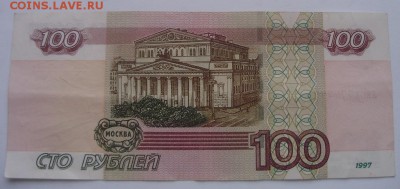 100 руб обр.1997г. красивый номер до 20.03.16 22-00 - 6.JPG
