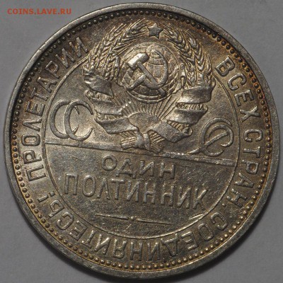 50 копеек 1926 поворот 20-25 градусов - image