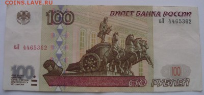 100 руб 1997г. без модификации до 20.03.16 22-00 - 7.JPG