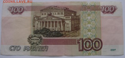 100 руб 1997г. без модификации до 20.03.16 22-00 - 8.JPG