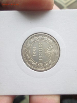 10-15-20 копеек 1921 года - image