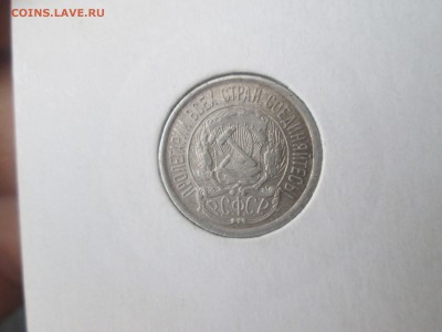 10-15-20 копеек 1921 года - image