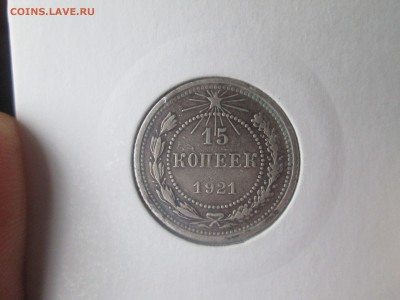 10-15-20 копеек 1921 года - image