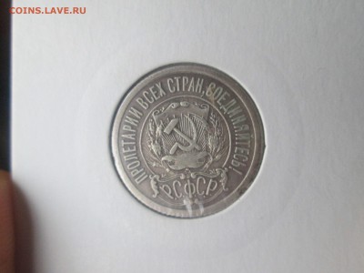 10-15-20 копеек 1921 года - image