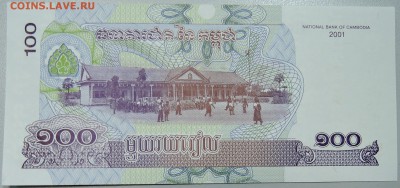 КАМБОДЖА - 100 риелей 2001 г. пресс до 20.03 в 22:00 - DSCN3425.JPG