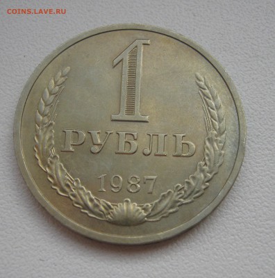 рубль 1987г. до 19.03.2016 22.00МСК - IMG_1161.JPG