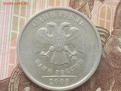 1 рубль 2009 года Шт. С-2.2.В? - IMG_20160314_154143