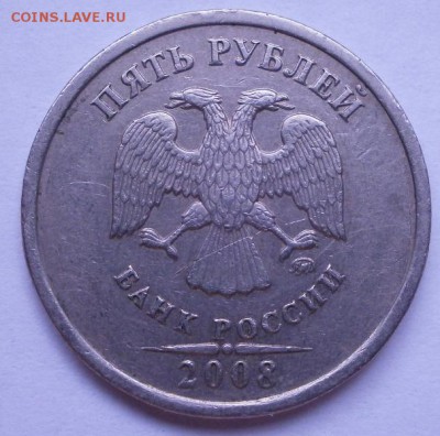 5 рублей 2008г ММДшт 1.3(АС) - 5р1.3 (2).JPG