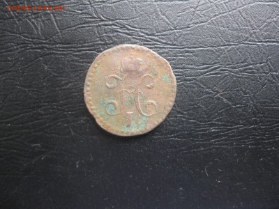 2 копейки серебром 1840г.до17.03. - IMG_0468.JPG