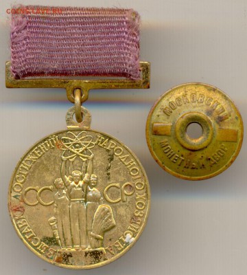 Медаль выставка ВДНХ винт до 18 марта в 22:00 - 7