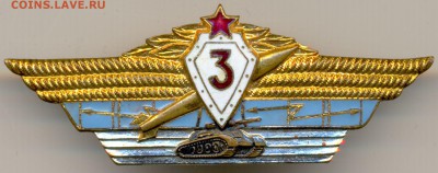 Офицерская классность 3 -ПЛОСКИЙ РЕВЕРС- редкий знак!!! - 35