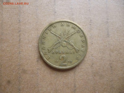 ГРЕЦИЯ 2 драхмы 1978г. до 19.03.16 22-00 мск - P1040375.JPG