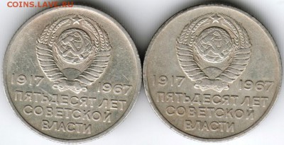 20 копеек 1967 г. 50 лет.. 2 шт. до 20.03.16 г. в 23.00 - Scan-160313-0005
