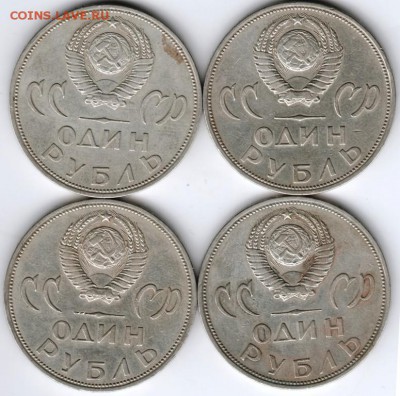 1 рубль 1965 20 лет Победы 4 шт. до 20.03.16 г. в 23.00 - Scan-160313-0019