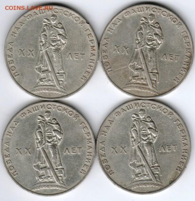 1 рубль 1965 20 лет Победы 4 шт. до 20.03.16 г. в 23.00 - Scan-160313-0006