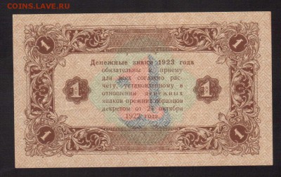 UNC.1-РУБ.1923.2-ВЫПУСК--до.18.3.16.-22:00 МСК - 1923 1-РУБ.1923г.2-ВЫП. (2)