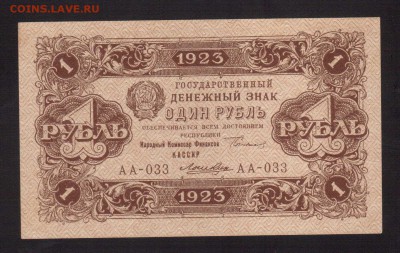 UNC.1-РУБ.1923.2-ВЫПУСК--до.18.3.16.-22:00 МСК - 1923 1-РУБ.1923г.2-ВЫП. (1)