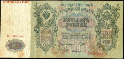 500 руб. 1912г. Пётр I с 200р. до 18 марта в 22:00 - сканирование0006