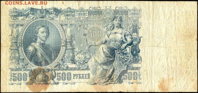 500 руб. 1912г. Пётр I с 200р. до 18 марта в 22:00 - сканирование0005