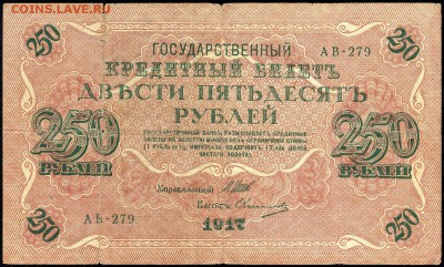 250 руб. 1917г. свастика с 200р. до 18 марта в 22:00 - сканирование0028