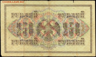 250 руб. 1917г. свастика с 200р. до 18 марта в 22:00 - сканирование0027