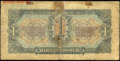 1 червонец 1937г. с 200р. до 18 марта в 22:00 - сканирование0024