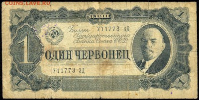 1 червонец 1937г. с 200р. до 18 марта в 22:00 - сканирование0023