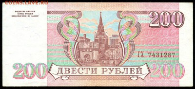 200 руб. 1993г. ОТЛИЧНАЯ с 200р. до 18 марта в 22:00 - сканирование0006