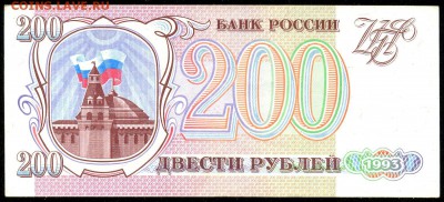200 руб. 1993г. ОТЛИЧНАЯ с 200р. до 18 марта в 22:00 - сканирование0005