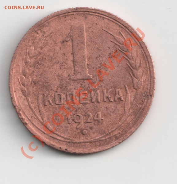 2 коп 192? года. - Изображение 034