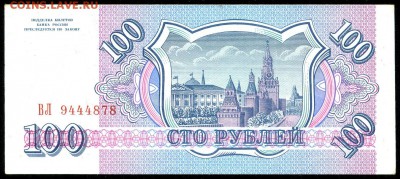 100 руб. 1993г. ПРЕСС с 200р. до 18 марта в 22:00 - сканирование0008