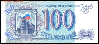 100 руб. 1993г. ПРЕСС с 200р. до 18 марта в 22:00 - сканирование0007