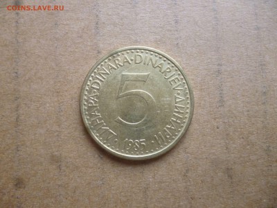 ЮГОСЛАВИЯ 5 динар  1985г. до 19.03.16 22-00 мск - P1040364.JPG