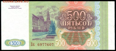 500 руб. 1993г. ПРЕСС с 200р. до 18 марта в 22:00 - сканирование0024