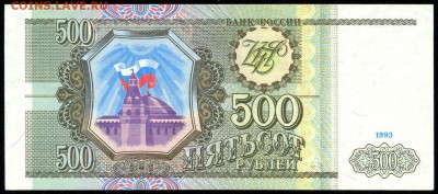 500 руб. 1993г. ПРЕСС с 200р. до 18 марта в 22:00 - сканирование0023
