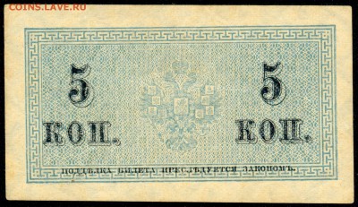 5 коп. 1915г. ПРЕСС с 200р. до 18 марта в 22:00 - сканирование0034