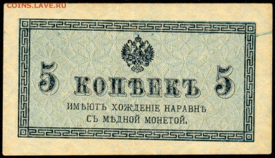 5 коп. 1915г. ПРЕСС с 200р. до 18 марта в 22:00 - сканирование0033