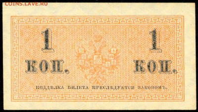 1 коп. 1915г. ПРЕСС с 200р. до 18 марта в 22:00 - сканирование0036
