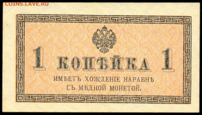 1 коп. 1915г. ПРЕСС с 200р. до 18 марта в 22:00 - сканирование0035