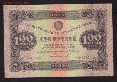 UNC.100-РУБ.1923.2-ВЫПУСК--до.18.3.16.-22:00 МСК - 1923 100-РУБ.1923г.2-ВЫП. (1)