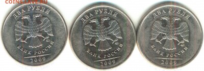 2 рубля 2009 м маг Н-4.4А -2 ШТ. Н-4.4Б-1ШТ. - fdthc