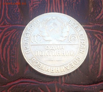 Полтинник 1924 Т.Р - image