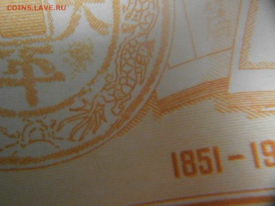 марки Китая на оценку-3 шт - 006.JPG