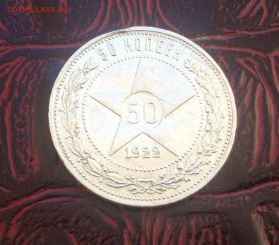 Полтинник 1922 г - image