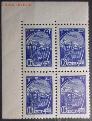 СССР 1961. Марки 10 стандартного выпуска. 16 к., кварт. - Ст48 10 стандарт 16 к..JPG