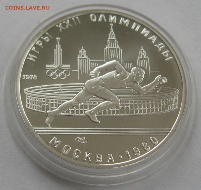 5 руб олимпиада 80 Бег до 15.03.16 - IMG_8605.JPG