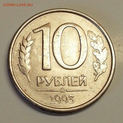 10 рублей 1993. Раскол. До 18.03 2016 21:00 МСК - № 612 Р