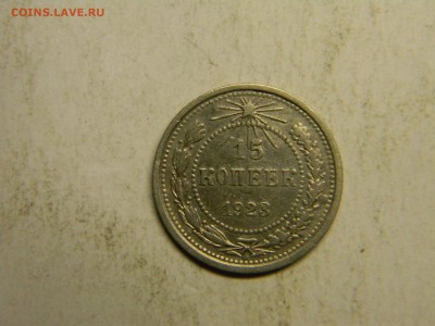 15 коп 1923  до16.03 в 22.30 - Изображение 169